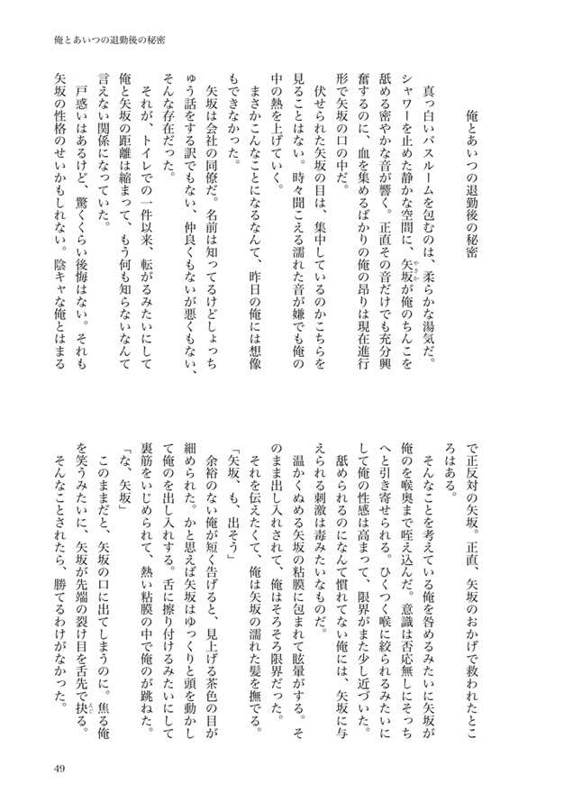 【25秋サイン】【小説】俺とあいつのスーツの下の秘密