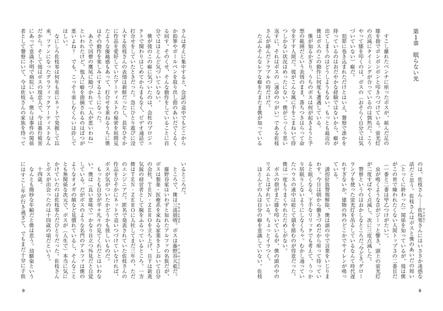 【小説】肩甲骨に薔薇の種【限定特典付】