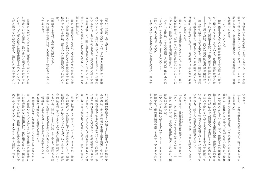 【小説】肩甲骨に薔薇の種【限定特典付】