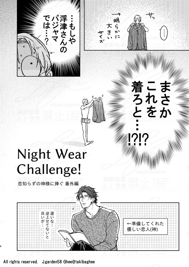 ・NightWear Challenge!