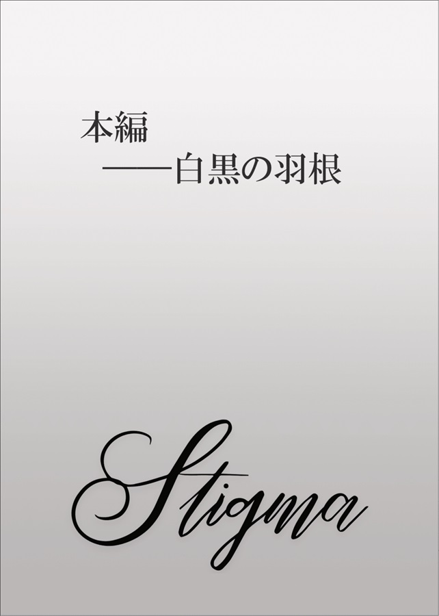 ・【小説】烙印――ドースバース