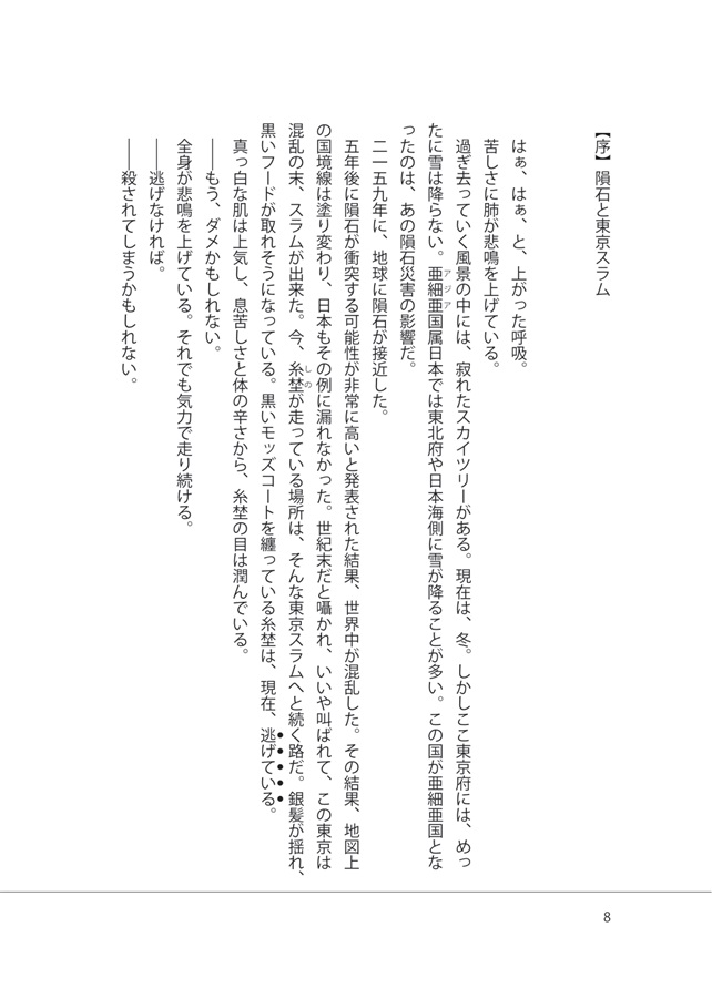 ・【小説】烙印――ドースバース