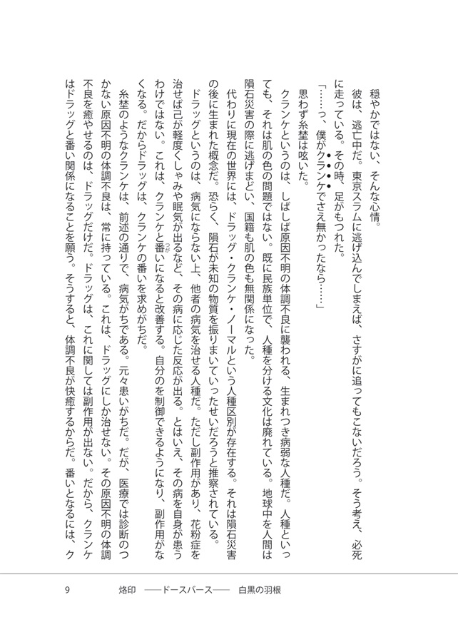・【小説】烙印――ドースバース