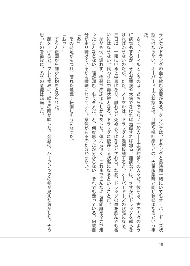 ・【小説】烙印――ドースバース
