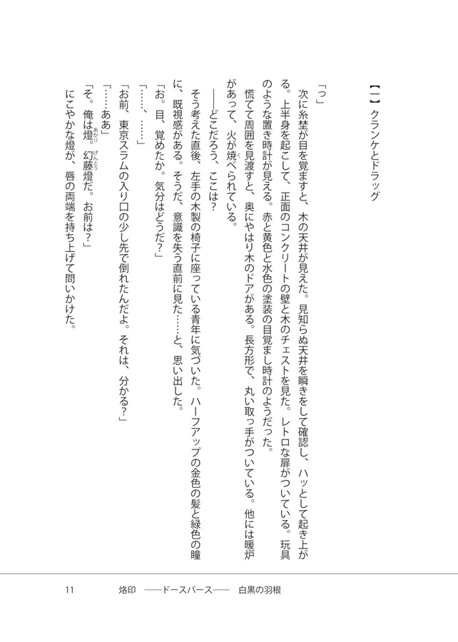 ・【小説】烙印――ドースバース