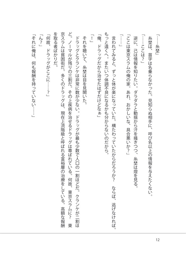 ・【小説】烙印――ドースバース