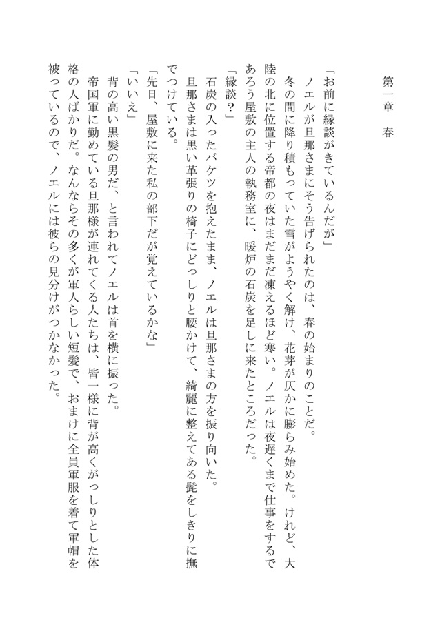 ・【小説】ノエルの結婚