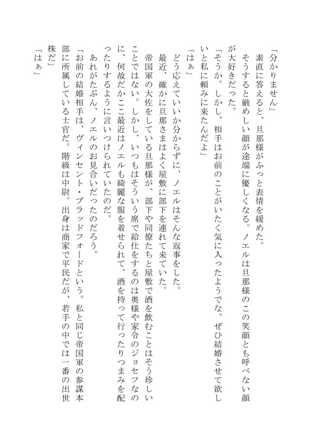 ・【小説】ノエルの結婚