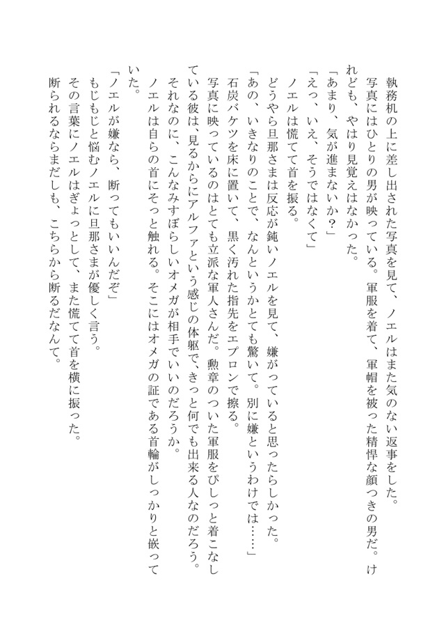 ・【小説】ノエルの結婚