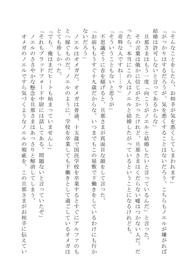 ・【小説】ノエルの結婚