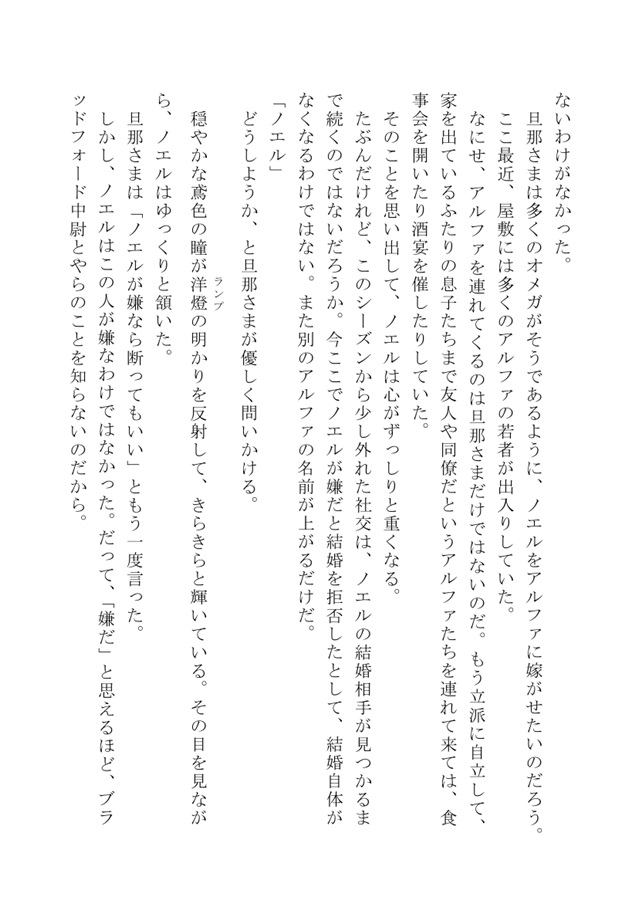 ・【小説】ノエルの結婚