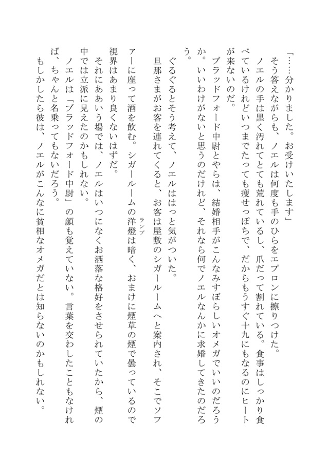 ・【小説】ノエルの結婚