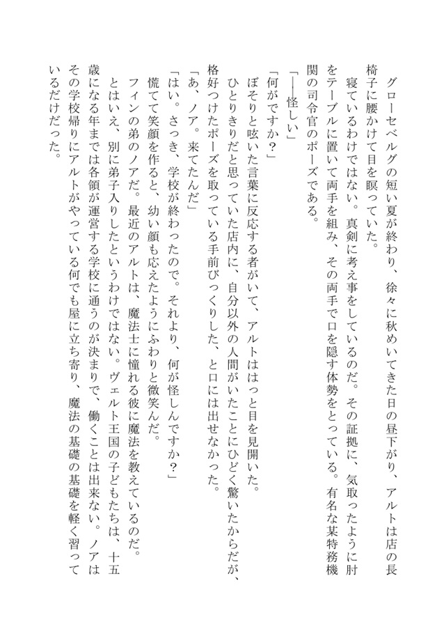 【小説】バッドエンドを迎えた主人公ですが、僻地暮らしも悪くありません　その後の話その２