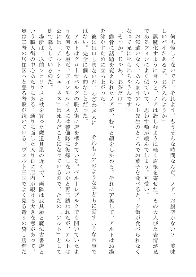 【小説】バッドエンドを迎えた主人公ですが、僻地暮らしも悪くありません　その後の話その２