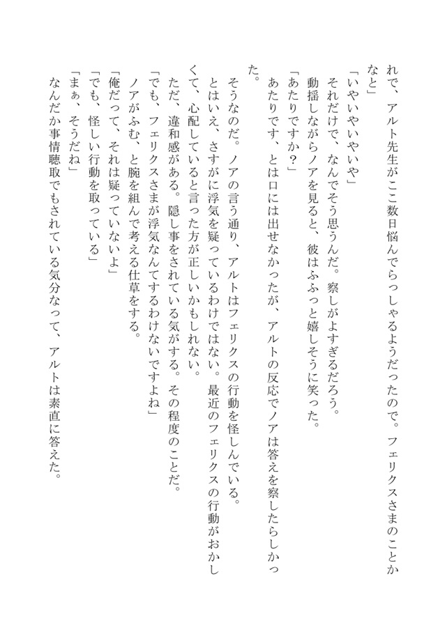 【小説】バッドエンドを迎えた主人公ですが、僻地暮らしも悪くありません　その後の話その２