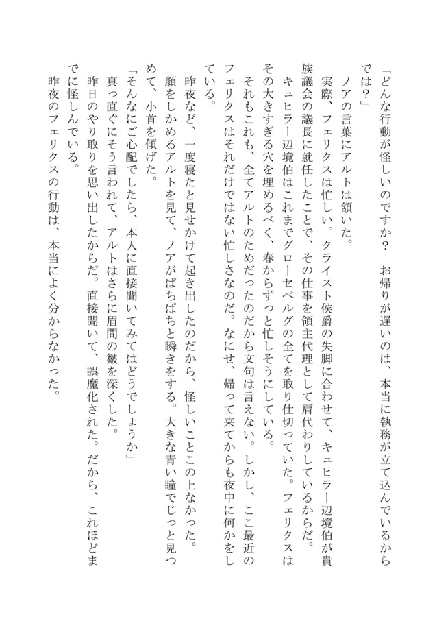 【小説】バッドエンドを迎えた主人公ですが、僻地暮らしも悪くありません　その後の話その２