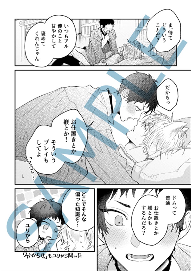 わからせてMyDom