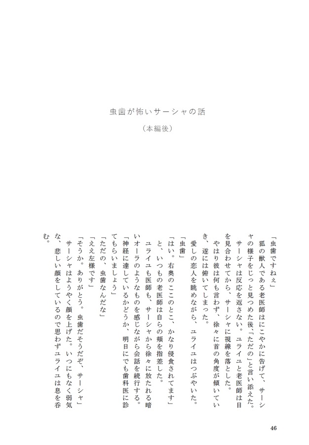 【小説】商業番外編SS集・頼むから待ってくれ＆愛する人にはいつだって捨てられる運命だから