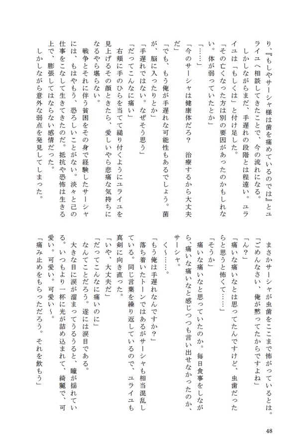 【小説】商業番外編SS集・頼むから待ってくれ＆愛する人にはいつだって捨てられる運命だから