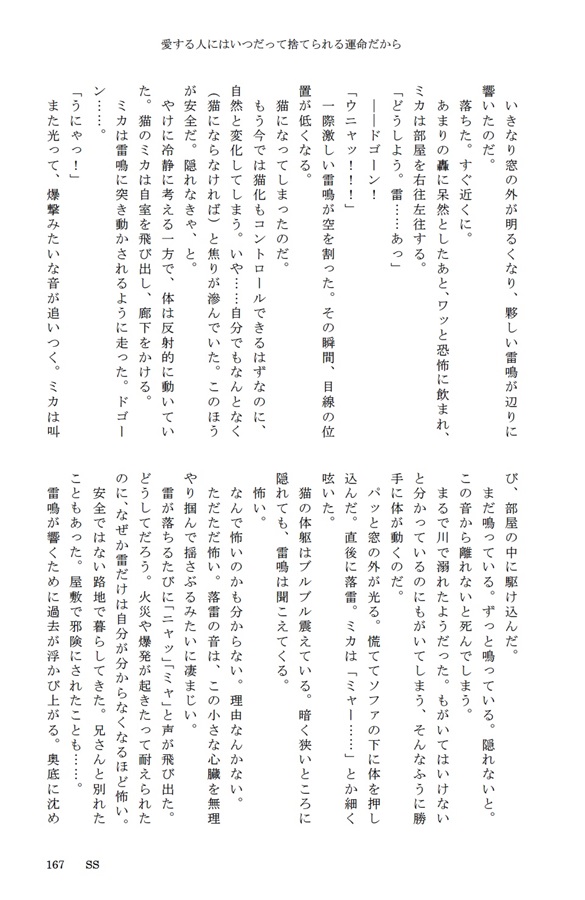 【小説】商業番外編SS集・頼むから待ってくれ＆愛する人にはいつだって捨てられる運命だから