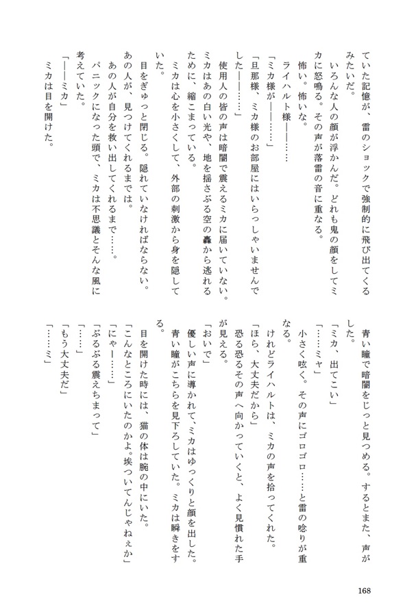 【小説】商業番外編SS集・頼むから待ってくれ＆愛する人にはいつだって捨てられる運命だから