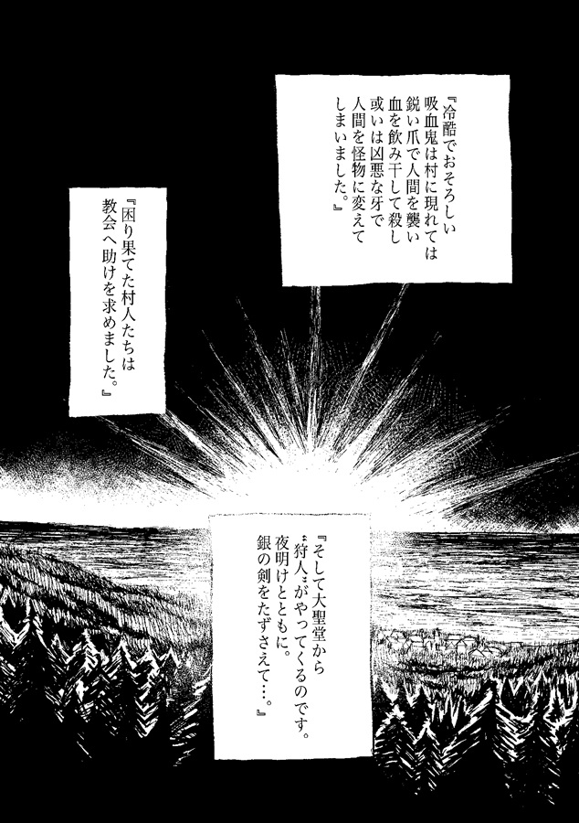 あなたを殺すのは太陽の光と銀の剣 上