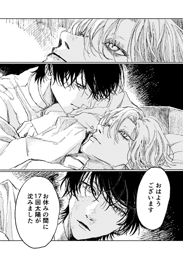 あなたを殺すのは太陽の光と銀の剣 上