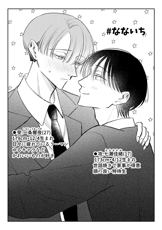 君が僕に恋を#1