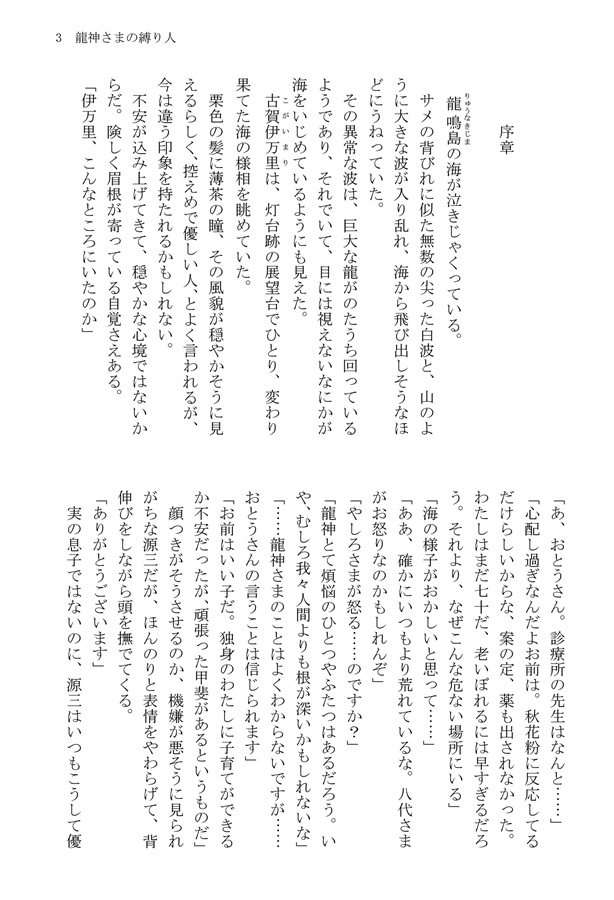 【小説】龍神さまの縛り人