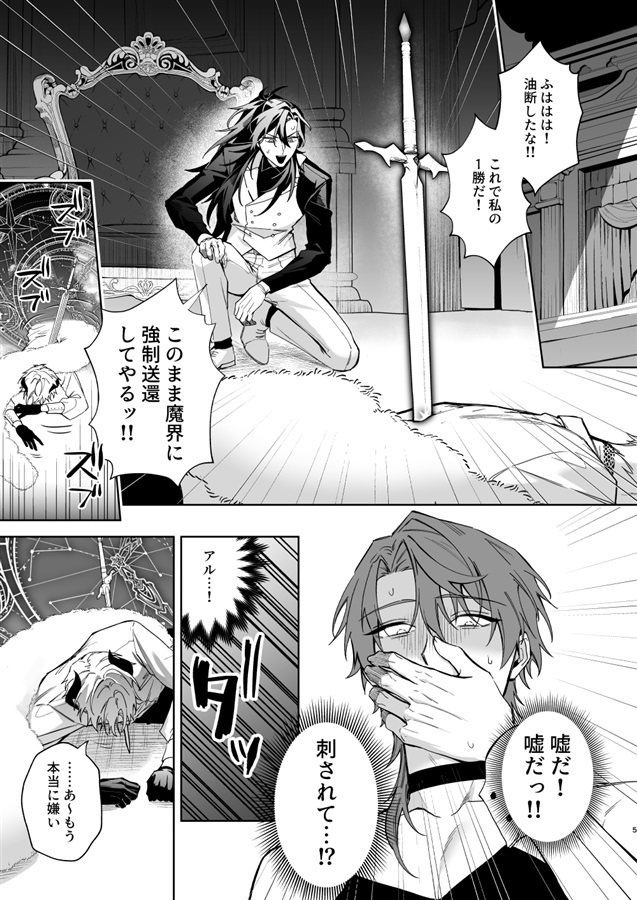 もっとおしえて淫魔様 5【限定特典付】