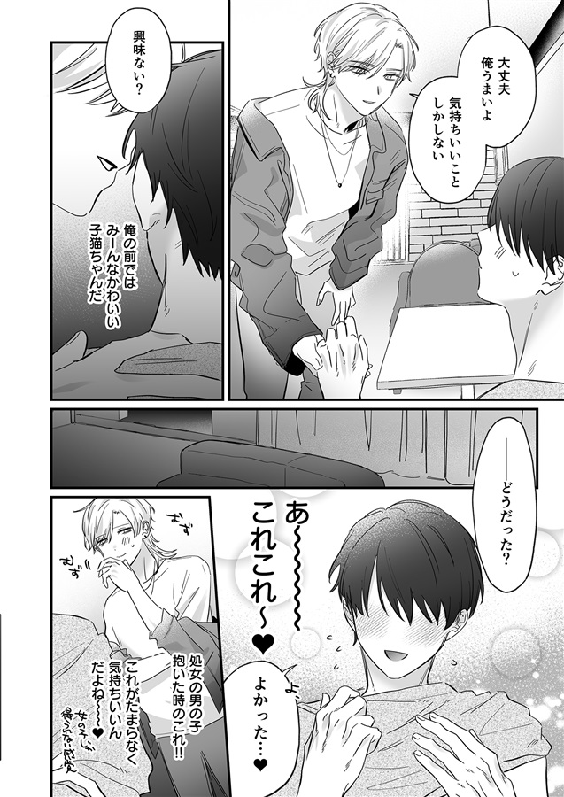（自称）タチ専の俺が、簡単にワカラセられるわけがない！