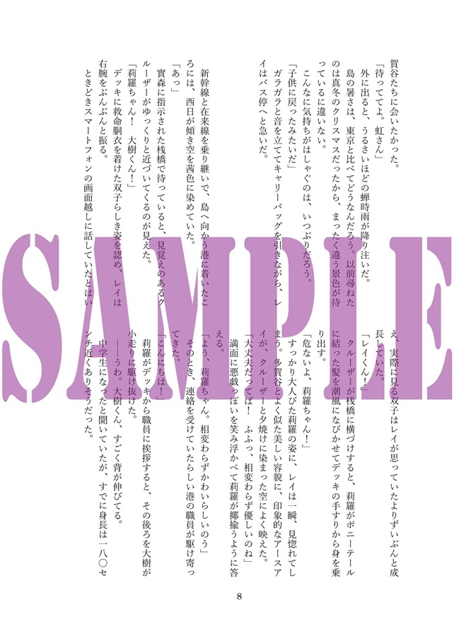 ・【小説】偽物アルファと執事アルファは楽園で愛を育む＊１