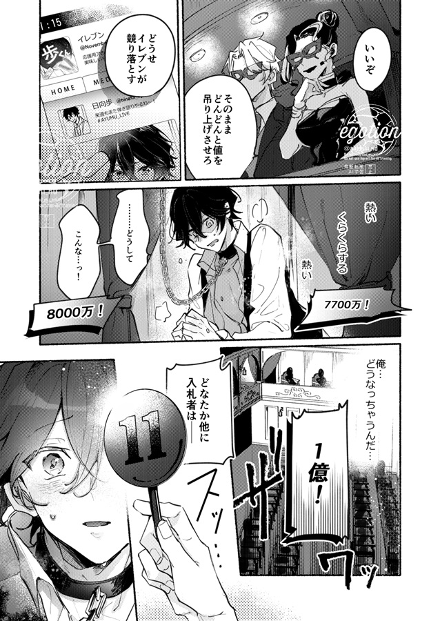 ・２億現金で。【おあ貢番外編】