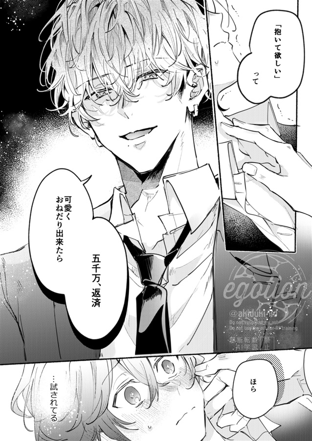 ・２億現金で。【おあ貢番外編】