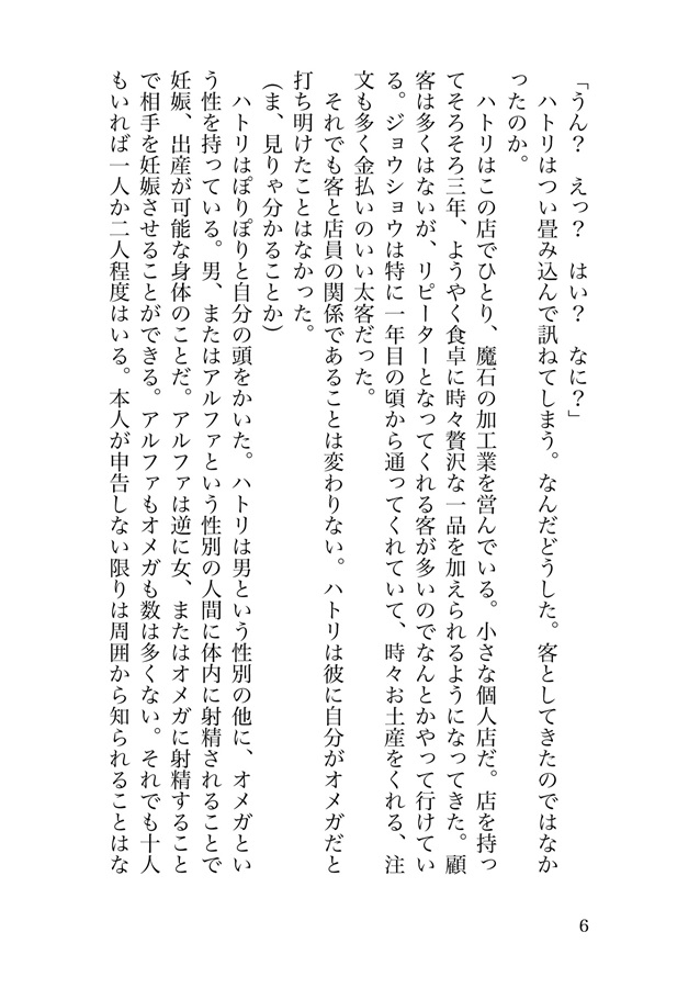 【小説】不機嫌しっぽの愛しかた【特典付】