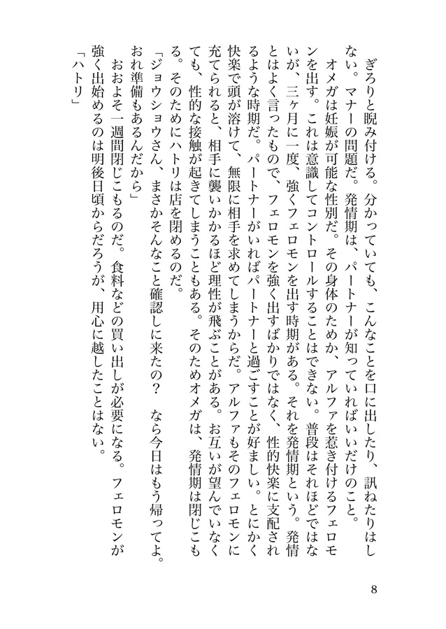 【小説】不機嫌しっぽの愛しかた【特典付】