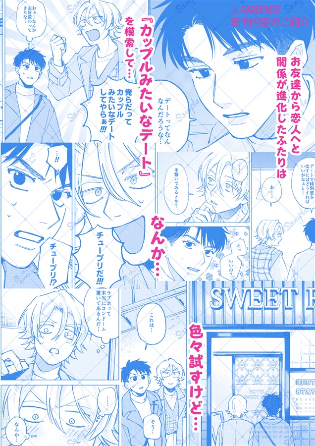 ・カップルみたいなデートがしたい！！
