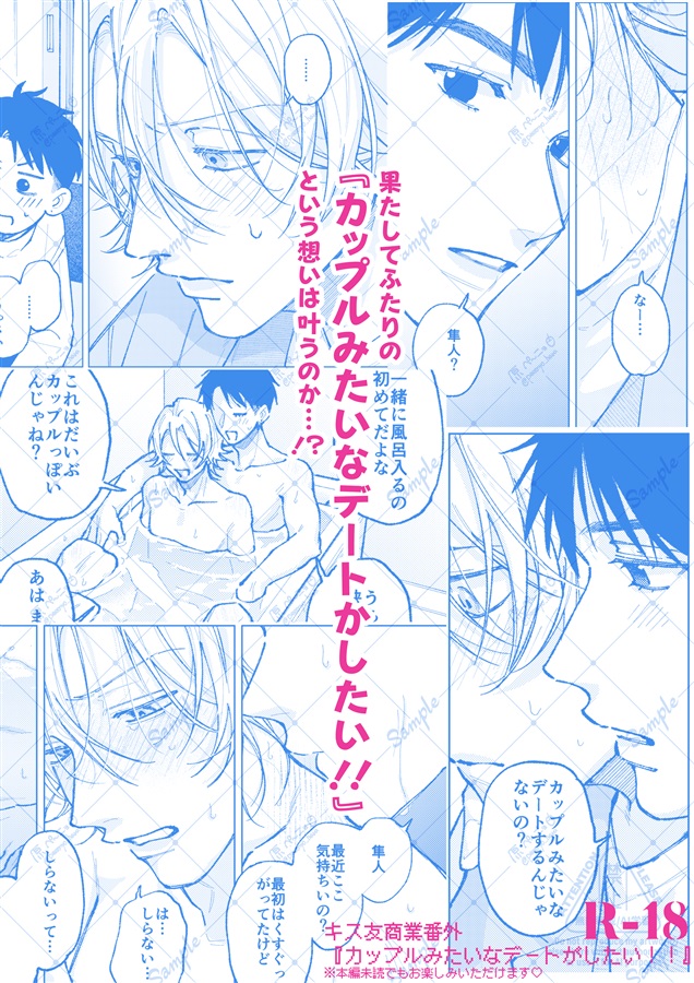 ・カップルみたいなデートがしたい！！