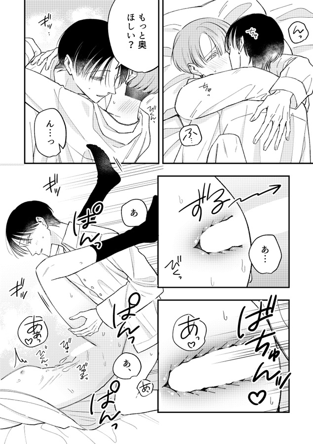 七瀬くんと一条さん2