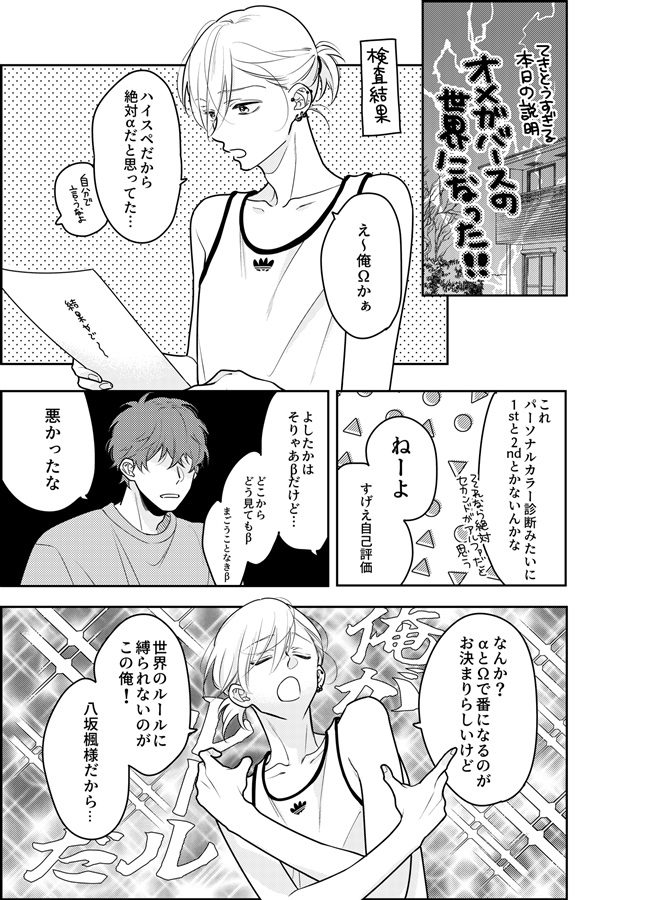 オメガバビッチ