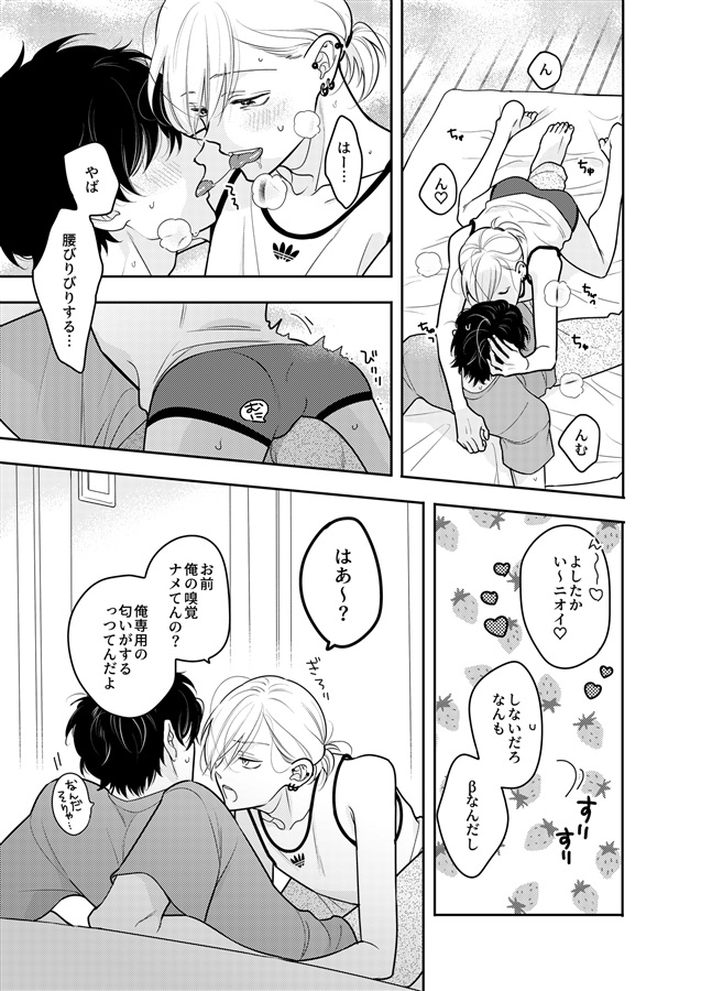 オメガバビッチ