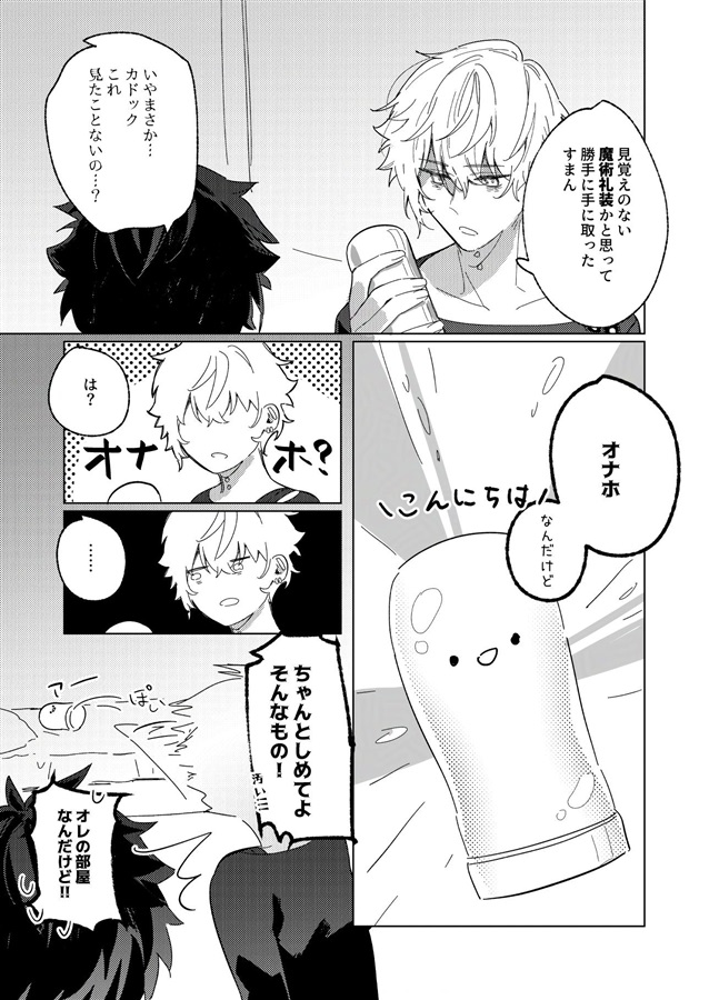 男子秘密日記
