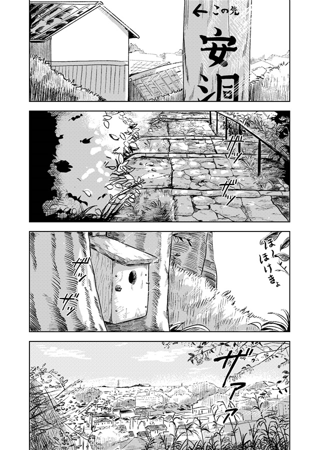 めぐみ先生の平凡な幸福(1)