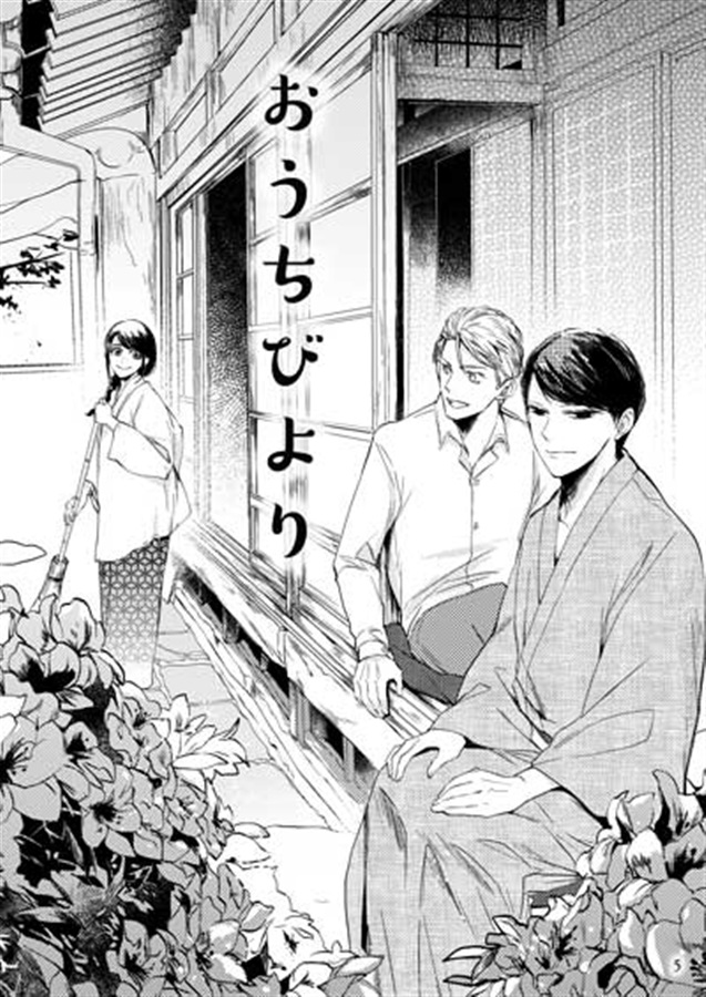 【小説】おうちびより