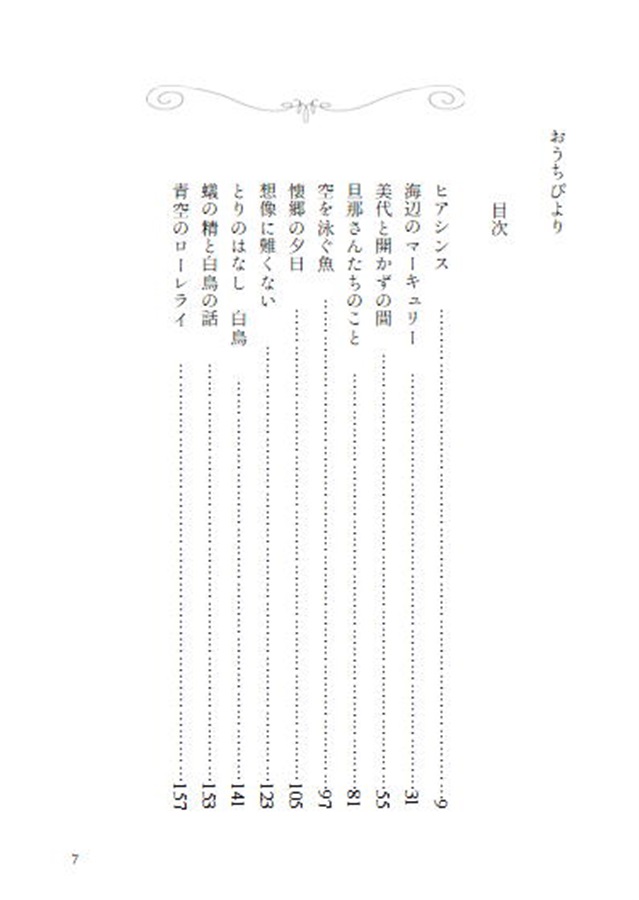 【小説】おうちびより