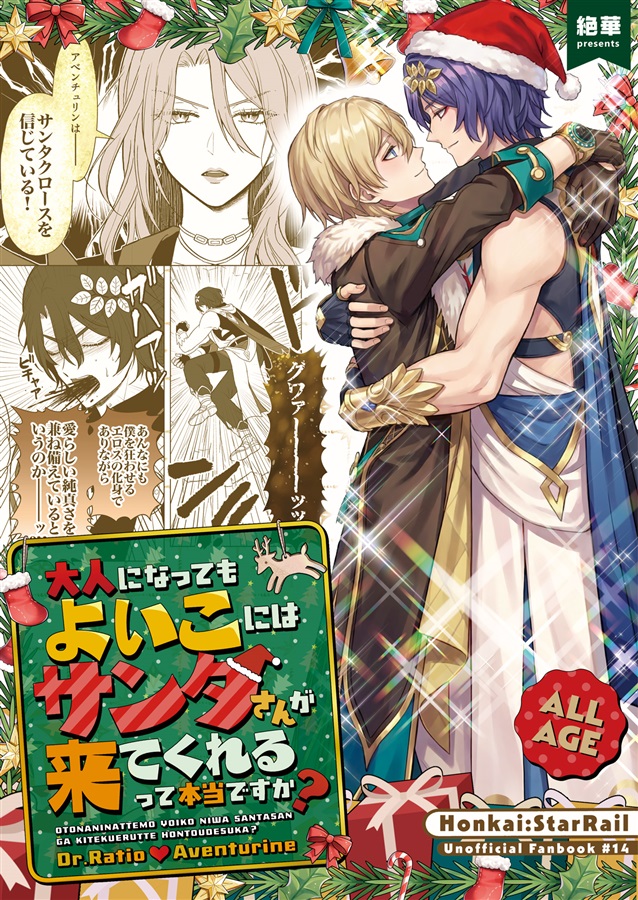 大人になっても&ldquo;よいこ&rdquo;にはサンタさんが来てくれるって本当ですか？