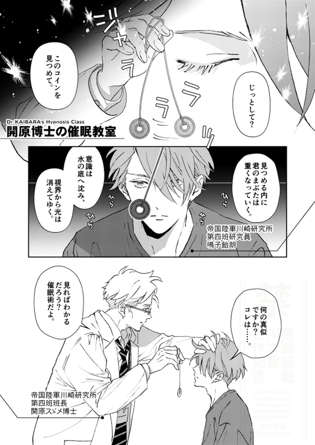 開原博士の催眠教室