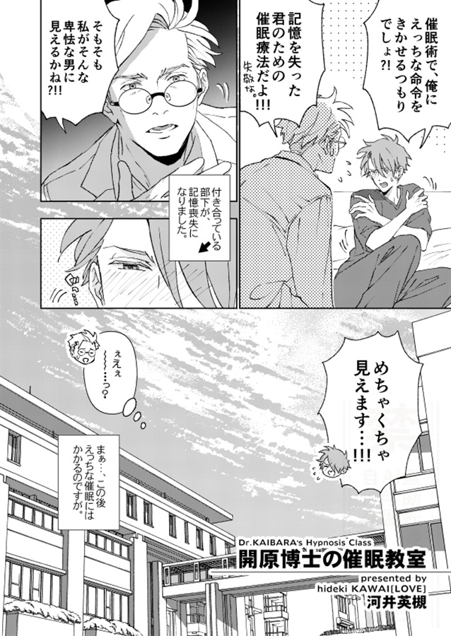 開原博士の催眠教室