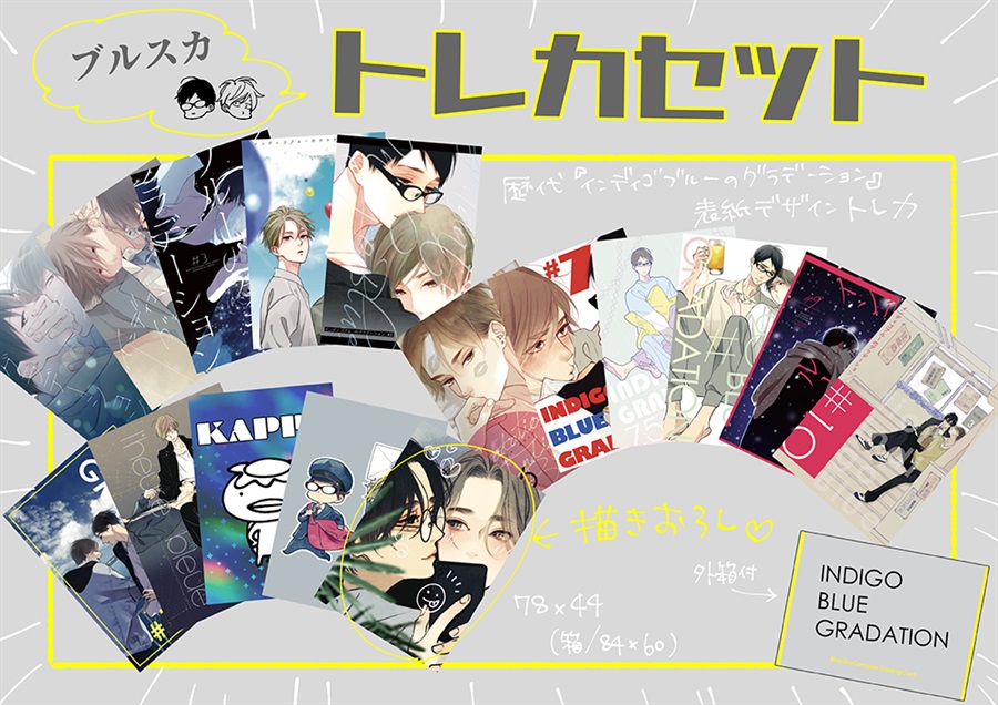 ・【同人グッズ】ブルスカトレカセット【二次予約】