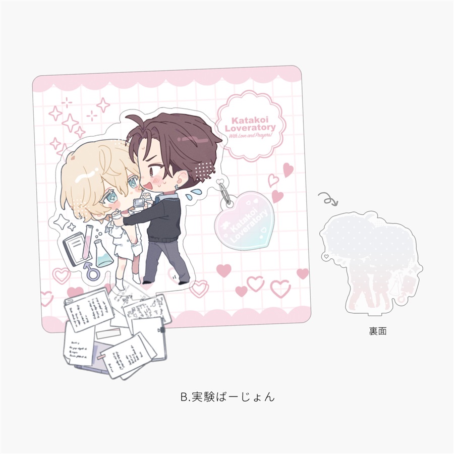 ・【同人グッズ】ゆうせなアクリルスタンド B.実験ばーじょん